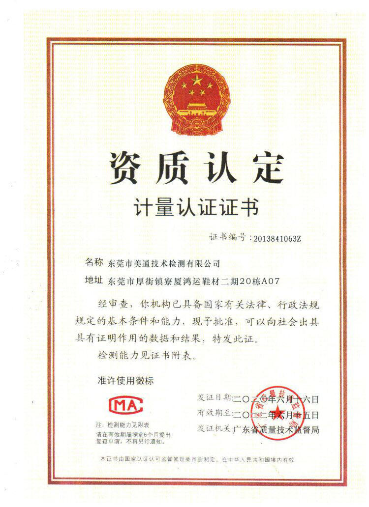 计量认证证书